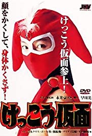 Keiko Mask Soundtrack (1991) cover