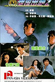 Lao hu chu geng II Colonna sonora (1990) copertina