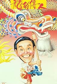 Lung dik chuen yan (1991) cover