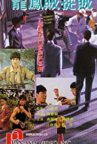 Long feng zei zhuo zei (1990) cover