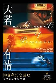 A Moment of Romance Colonna sonora (1990) copertina