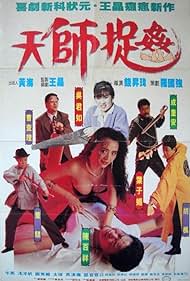 Tian shi zhuo jian (1990) cover