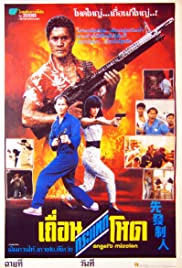 Xian fa zhi ren (1990) cover