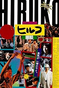 Hiruko the Goblin (1991) cover