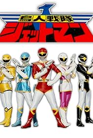 Choujin Sentai Jetman Colonna sonora (1991) copertina