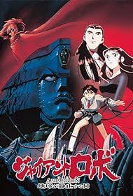 Jaianto Robo: The Animation - Chikyuu ga Seishi Suru Hi Colonna sonora (1992) copertina