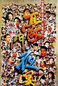 Ho moon yeh yin (1991) cover