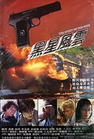 Hei xing feng yun Banda sonora (1991) cobrir