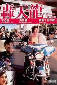 Hong tian long (1991) cover