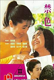 Jin se (1992) copertina
