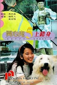 Happy Ghost V (1991) cover