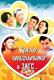 Kogda opazdyvayut v ZAGS... (1991) cover