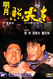 With or Without You (1992) copertina
