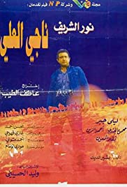 Nagi El-Ali Colonna sonora (1991) copertina