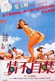 Qing bu zi jin Colonna sonora (1991) copertina
