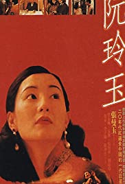 Ruan Ling Yu (1991) cover