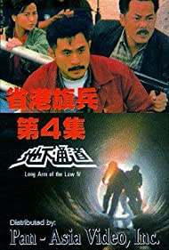 Long Arm of the Law: Part 4 Soundtrack (1990) cover