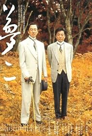 Yumeji (1991) cover