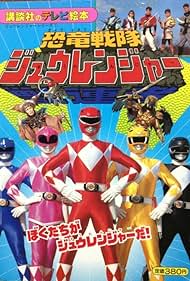 Dinosaur Squadron Zyuranger Soundtrack (1992) cover