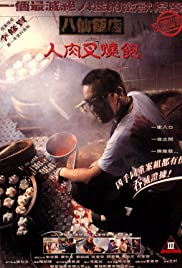 Bat sin fan dim: Yan yuk cha siu bau (1993) carátula
