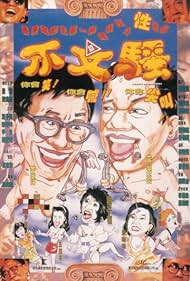 Bu wen sao (1992) cover