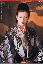 Gô-hime (1992) cover
