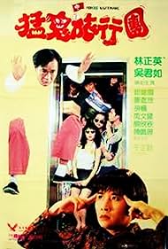 Hua gui lu xing tuan (1992) abdeckung