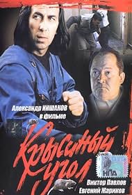 Krysinyy ugol (1992) copertina