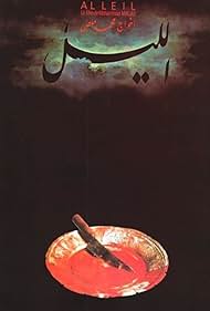 Al-lail (1992) copertina