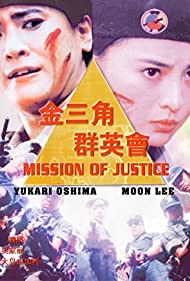 Mission of Justice (1992) cover