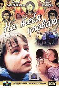 Na tebya upovayu (1992) cover