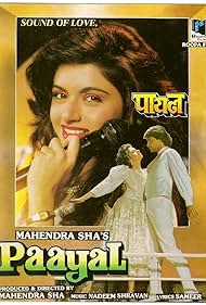 Paayal Soundtrack (1992) cover