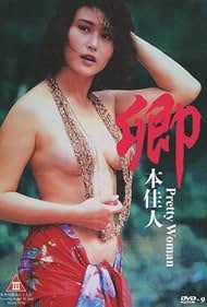 Qing ben jia ren (1991) cover