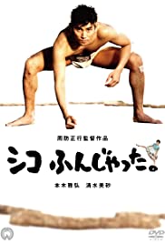 Sumo Do, Sumo Don't Soundtrack (1992) cover