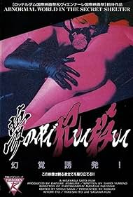 Unfaithful Wife: Shameful Torture Soundtrack (1992) cover