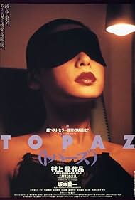 Tokyo Decadence Soundtrack (1992) cover