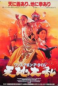 Érase una vez en China II (1992) cover