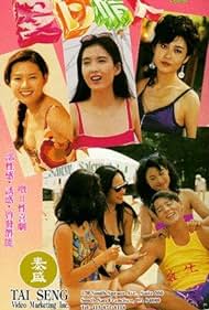 Xia ri qing ren Soundtrack (1992) cover