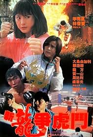 Xin long zhong hu dou (1992) cover
