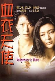 Vengeance Is Mine (1988) cobrir