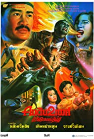 Yao guai du shi Colonna sonora (1992) copertina