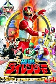 Gosei Sentai Dairanger (1993) cover