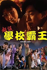 Future Cops (1993) cover