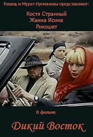 Dikiy vostok Soundtrack (1993) cover