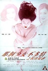 Emotional Girl Colonna sonora (1993) copertina
