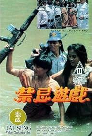 Jin ji xing you xi (1993) cover