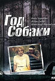 Das Jahr des Hundes Colonna sonora (1994) copertina