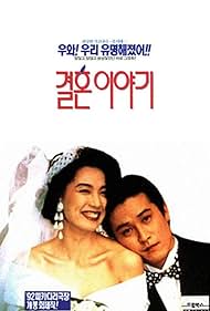 Marriage Story Colonna sonora (1992) copertina