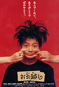 Ohikkoshi (1993) cover