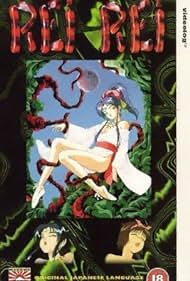 Rei Rei Soundtrack (1993) cover